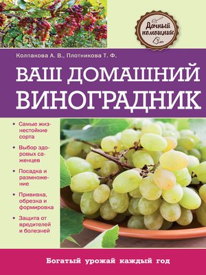 cover image of Виноградник